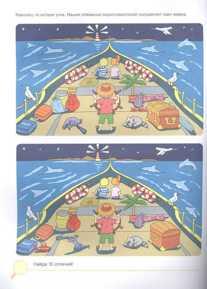 Фотография книги "Мария Агапина: Поделки и приключения. Тайны моря"