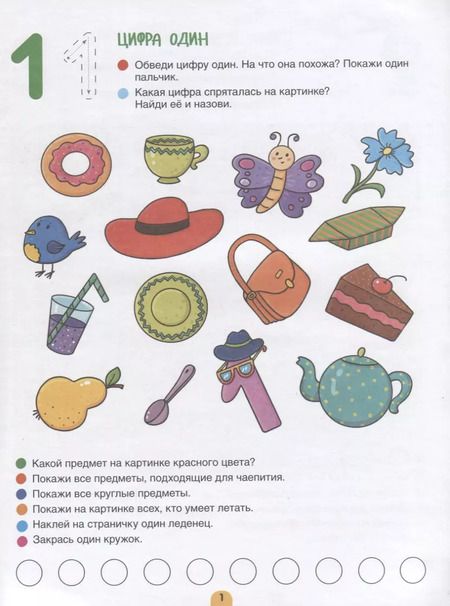 Фотография книги "Мария Агапина: Считаем! Играем с цифрами."