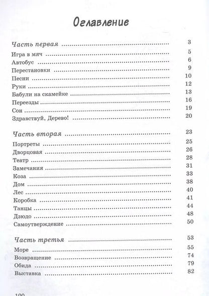 Фотография книги "Мария Агапова: Моя невозможная мама"