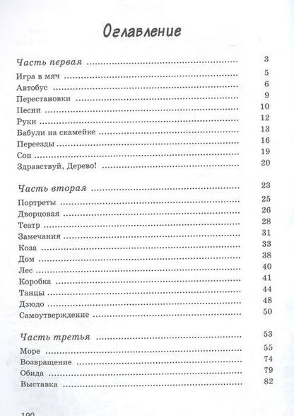 Фотография книги "Мария Агапова: Моя невозможная мама"