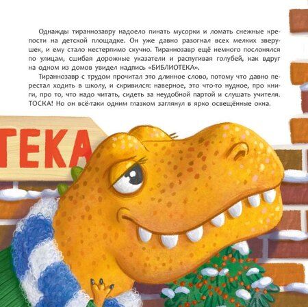 Фотография книги "Мария Агапова: Тираннозавр в библиотеке"