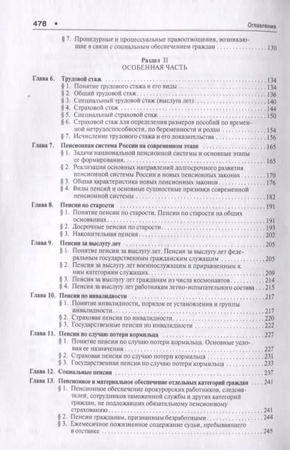 Фотография книги "Мария Акатнова: Право социального обеспечения России: учебник для бакалавров"