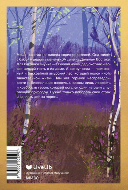 Фотография книги "Мария Аксенова: Дитя леса"