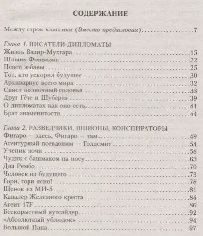 Фотография книги "Мария Аксенова: Знаем ли мы всё о классиках мировой литературы?"