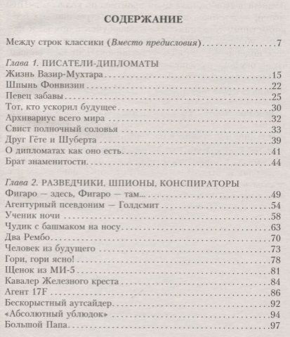 Фотография книги "Мария Аксенова: Знаем ли мы всё о классиках мировой литературы?"