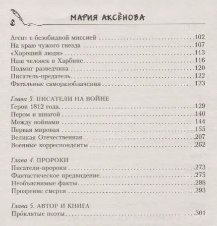 Фотография книги "Мария Аксенова: Знаем ли мы всё о классиках мировой литературы?"
