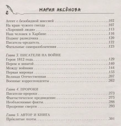 Фотография книги "Мария Аксенова: Знаем ли мы всё о классиках мировой литературы?"