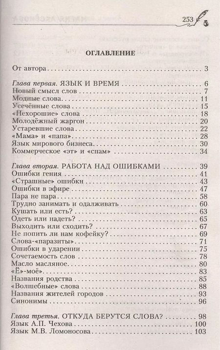Фотография книги "Мария Аксёнова: Знаем ли мы русский язык? Истории происхождения слов увлекательнее любого романа и таинственнее любого детектива! Книга первая"