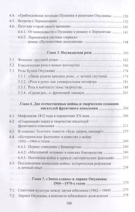 Фотография книги "Мария Александрова: Творчество Булата Окуджавы и миф о «золотом веке» : монография"
