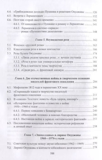 Фотография книги "Мария Александрова: Творчество Булата Окуджавы и миф о «золотом веке» : монография"