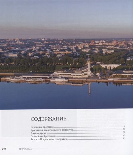 Фотография книги "Мария Александрова: Ярославль: история, памятники культуры, люди"