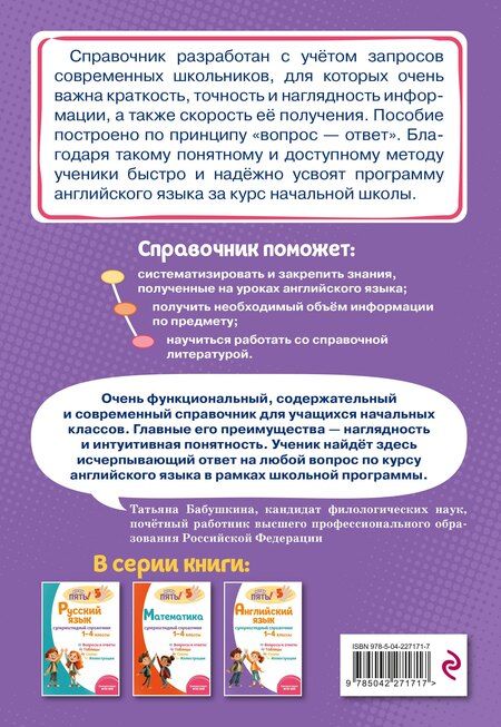 Фотография книги "Мария Александровна: Английский язык: супернаглядный справочник. 1–4 классы"