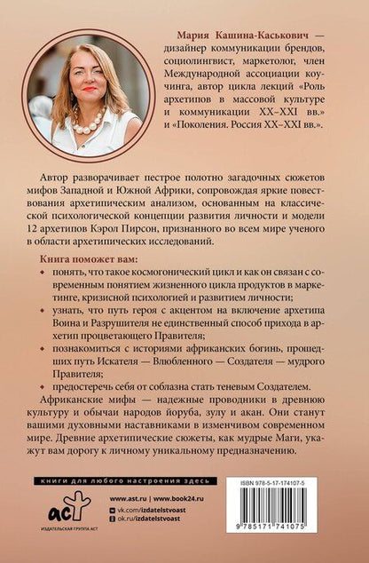 Фотография книги "Мария Александровна: Архетипы в африканских мифах"