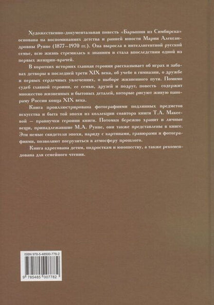 Фотография книги "Мария Александровна: Барышня из Симбирска Из воспоминаний детства и юности"