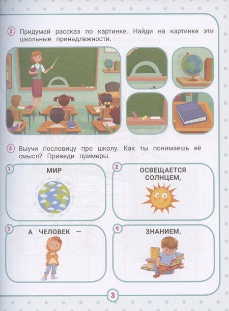 Фотография книги "Мария Александровна: Нейрокомплекс: пишу правильно: 6-7 лет"