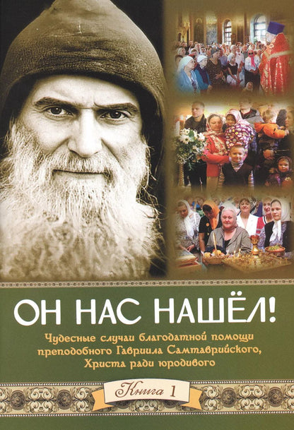 Обложка книги "Мария Александровна: Он нас нашел! Книга 1"