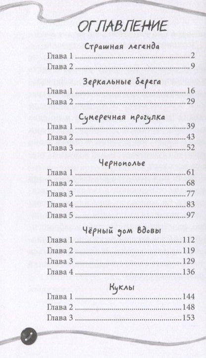 Фотография книги "Мария Александровна: Соседи-куклы"