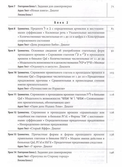 Фотография книги "Мария Алексеева: Современный иврит для начинающих"