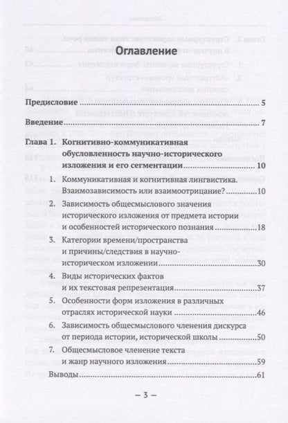 Фотография книги "Мария Алексеева: Типологические особенности научного текста. Текстовая типология научного изложения. На примере франкоязычной научно-исторической литературы XIX-XX вв."