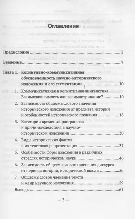 Фотография книги "Мария Алексеева: Типологические особенности научного текста. Текстовая типология научного изложения. На примере франкоязычной научно-исторической литературы XIX-XX вв."
