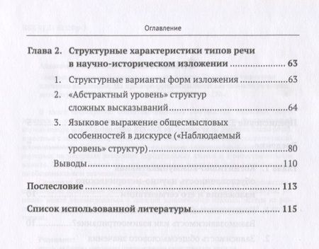 Фотография книги "Мария Алексеева: Типологические особенности научного текста. Текстовая типология научного изложения. На примере франкоязычной научно-исторической литературы XIX-XX вв."