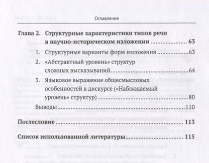 Фотография книги "Мария Алексеева: Типологические особенности научного текста. Текстовая типология научного изложения. На примере франкоязычной научно-исторической литературы XIX-XX вв."