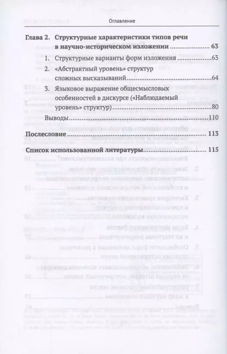 Фотография книги "Мария Алексеева: Типологические особенности научного текста. Текстовая типология научного изложения. На примере франкоязычной научно-исторической литературы XIX-XX вв."