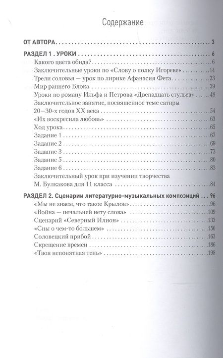 Фотография книги "Мария Амфилохиева: Учителю литературы"