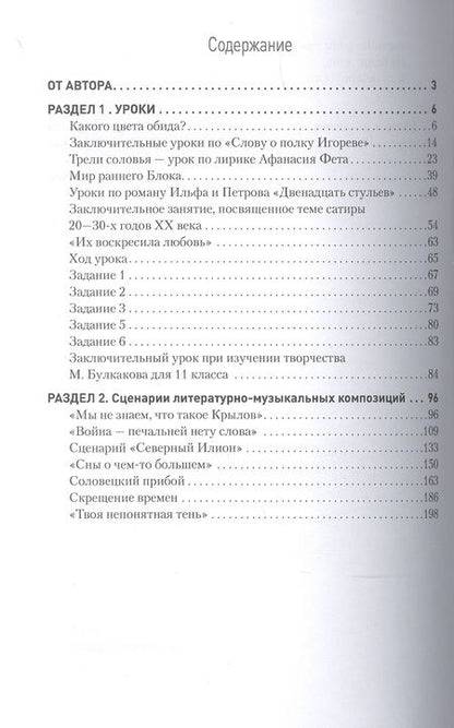 Фотография книги "Мария Амфилохиева: Учителю литературы"