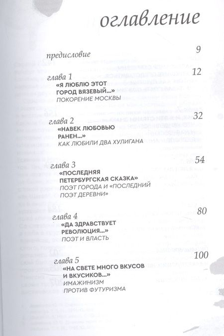 Фотография книги "Мария Андреевна: Есенин vs Маяковский. Поэтическая дуэль"