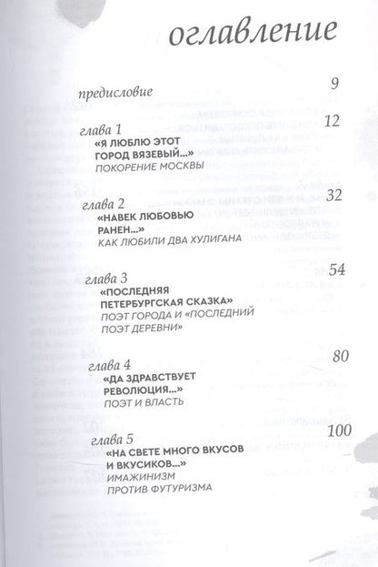 Фотография книги "Мария Андреевна: Есенин vs Маяковский. Поэтическая дуэль"