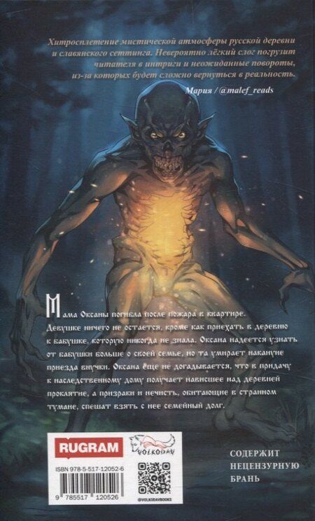 Фотография книги "Мария Андрес: Колыбель проклятого тумана"