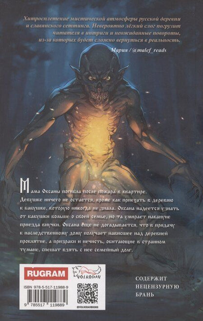 Фотография книги "Мария Андрес: Колыбель проклятого тумана"