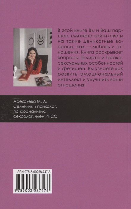 Обложка книги "Мария Арефьева: Карманная сексология"