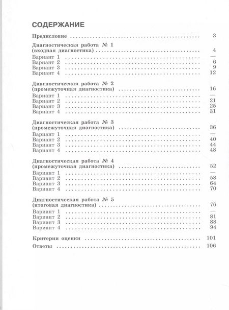 Фотография книги "Мария Аристова: Литература. 6 класс. Диагностические работы. ФГОС"