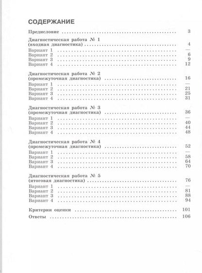Фотография книги "Мария Аристова: Литература. 6 класс. Диагностические работы. ФГОС"