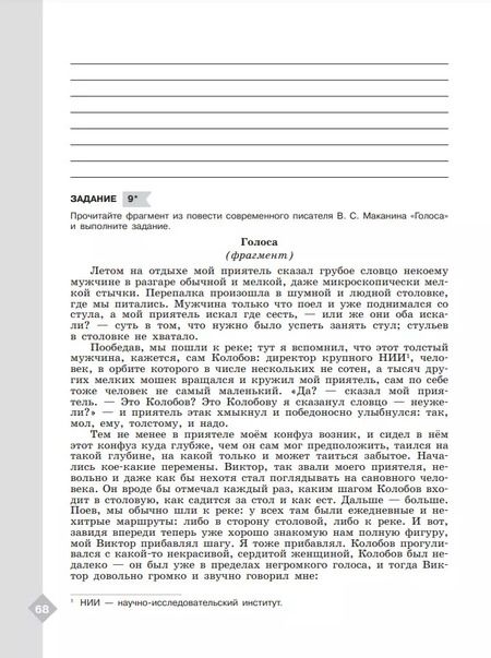 Фотография книги "Мария Аристова: Литература. 6 класс. Диагностические работы. ФГОС"