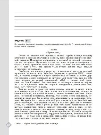 Фотография книги "Мария Аристова: Литература. 6 класс. Диагностические работы. ФГОС"