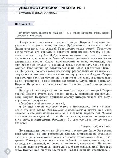 Фотография книги "Мария Аристова: Литература. 7 класс. Диагностические работы. ФГОС"