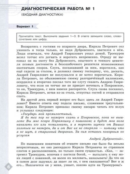 Фотография книги "Мария Аристова: Литература. 7 класс. Диагностические работы. ФГОС"