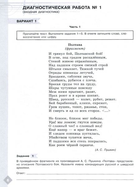 Фотография книги "Мария Аристова: Литература. 8 класс. Диагностические работы. ФГОС"