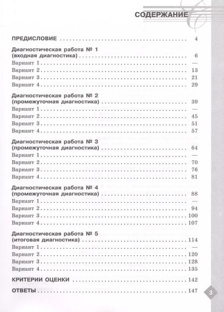 Фотография книги "Мария Аристова: Литература. 8 класс. Диагностические работы. ФГОС"