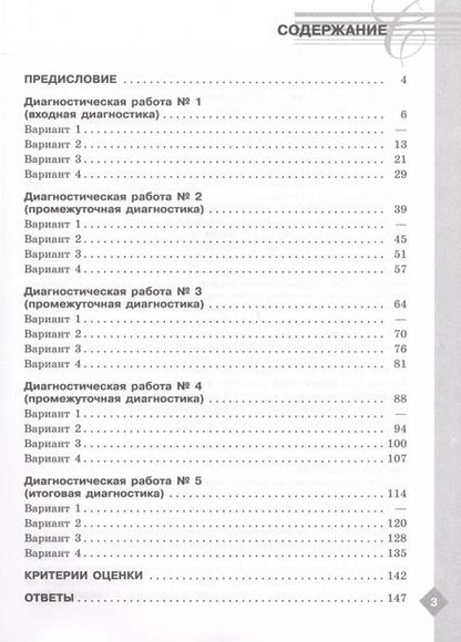 Фотография книги "Мария Аристова: Литература. 8 класс. Диагностические работы. ФГОС"