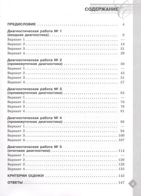 Фотография книги "Мария Аристова: Литература. 8 класс. Диагностические работы. ФГОС"