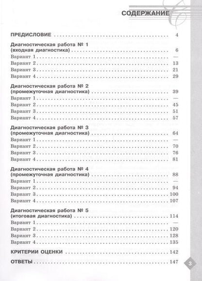 Фотография книги "Мария Аристова: Литература. 8 класс. Диагностические работы. ФГОС"