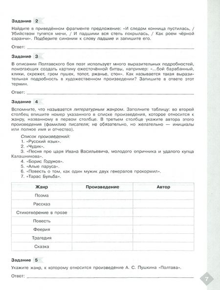 Фотография книги "Мария Аристова: Литература. 8 класс. Диагностические работы. ФГОС"