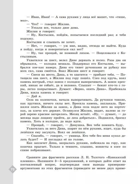 Фотография книги "Мария Аристова: Литература. Диагностические работы. 5 класс"