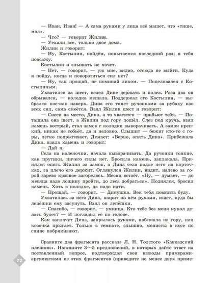 Фотография книги "Мария Аристова: Литература. Диагностические работы. 5 класс"