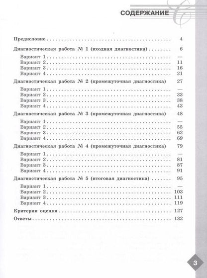 Фотография книги "Мария Аристова: Литература. Диагностические работы. 7 класс"