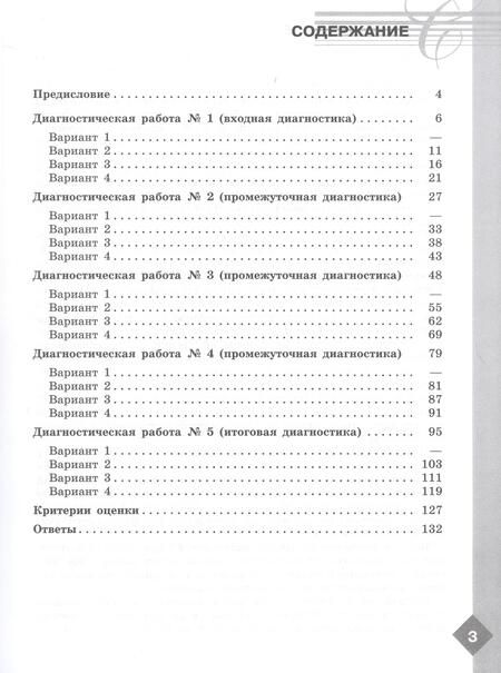 Фотография книги "Мария Аристова: Литература. Диагностические работы. 7 класс"